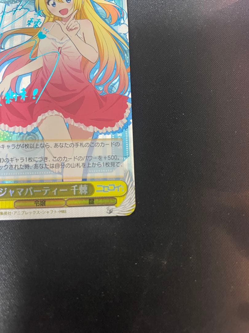 ヴァイスシュバルツ パジャマパーティー 千棘 SP