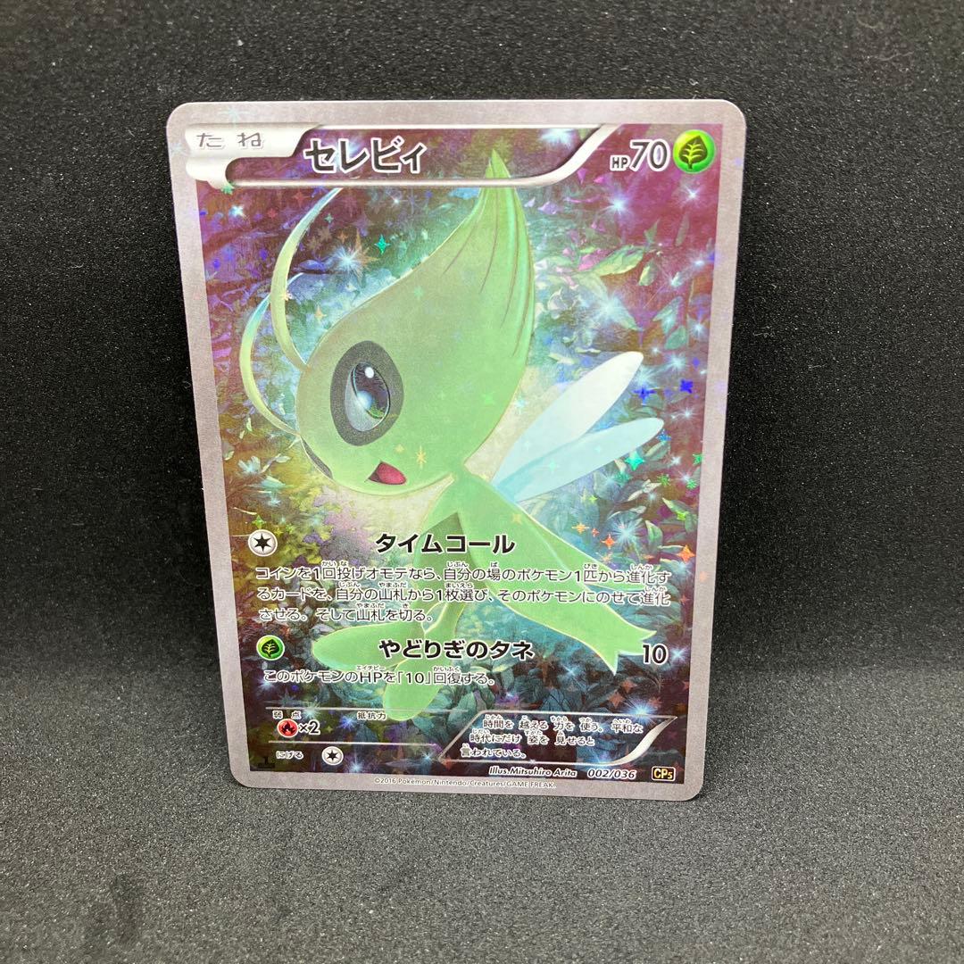 (美品)セレビィ CP5 幻·伝説ドリームキラコレクション 002/036