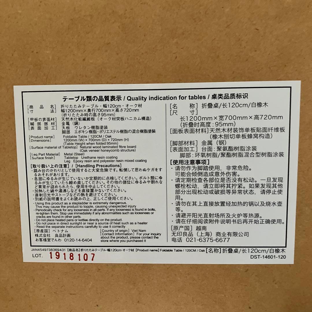 無印良品 muji 折りたたみテーブル 120