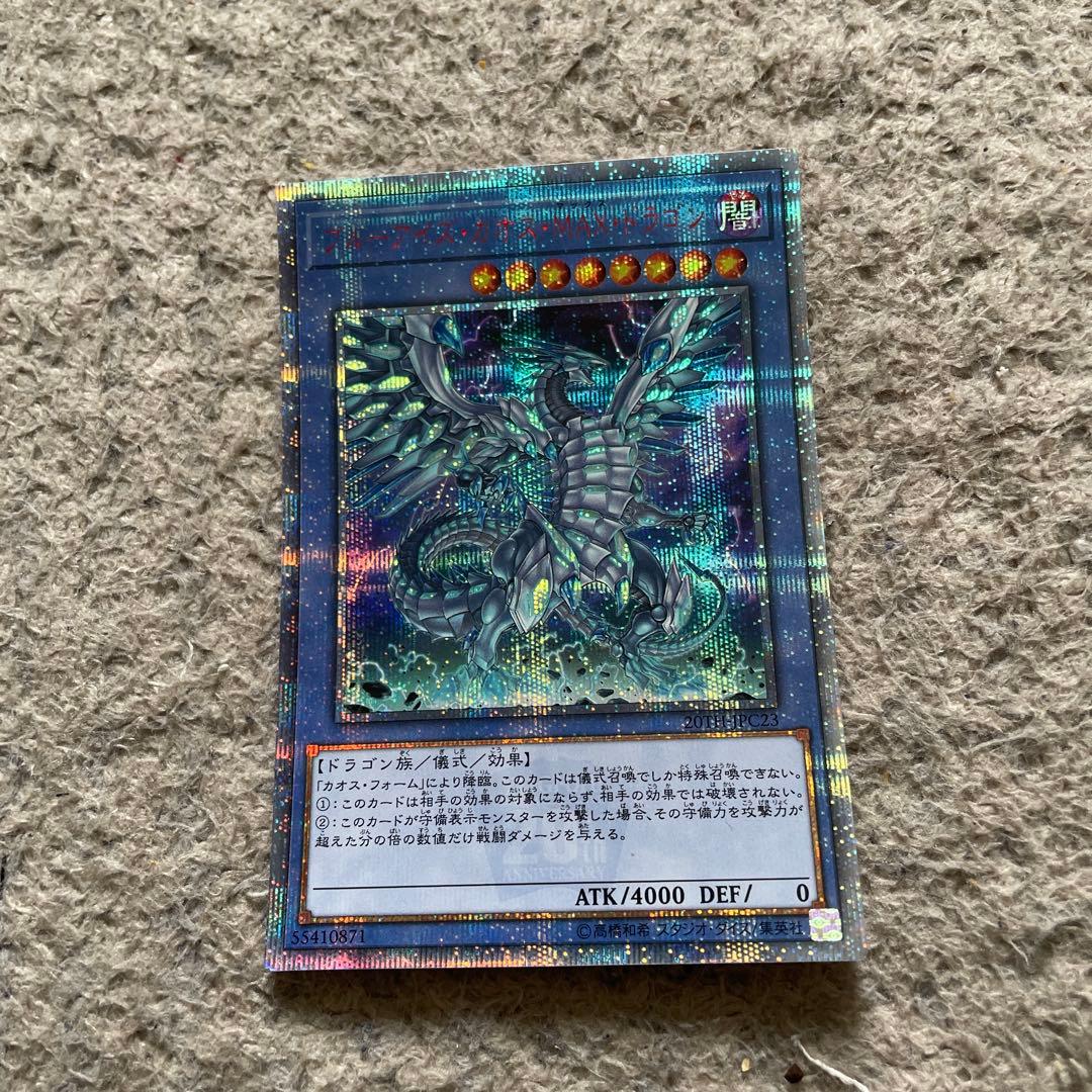 ブルーディメンション・マックスドラゴン20th