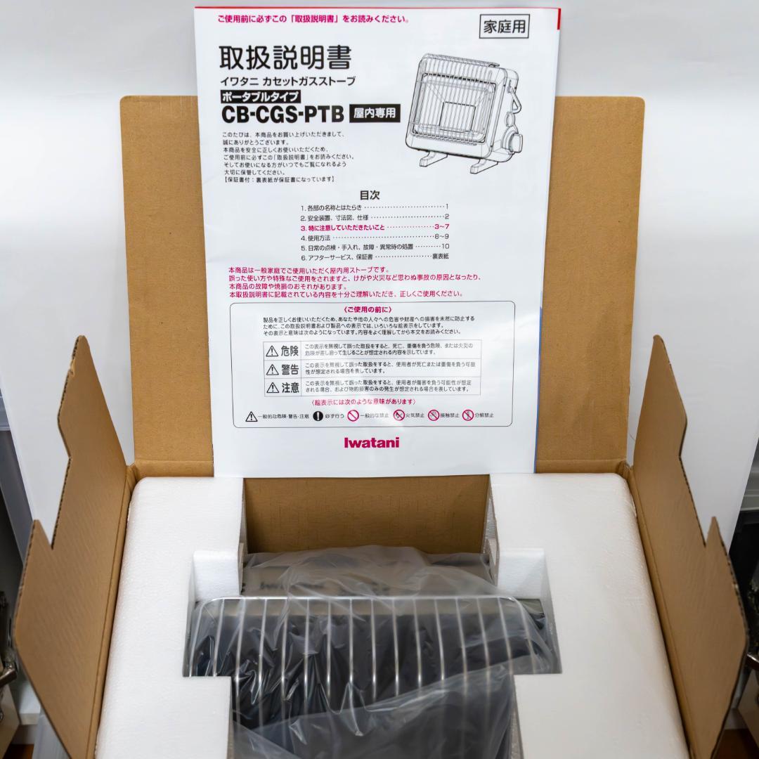 【ほぼ新品】Iwatani イワタニ 岩谷 カセットガスストーブ マイ暖