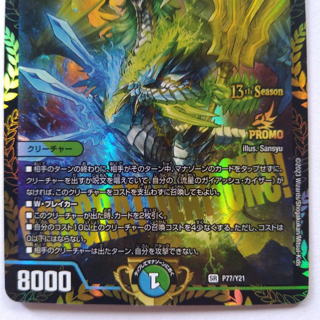 流星のガイアッシュカイザー CSプロモ 2枚