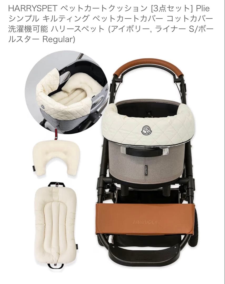 新品 HARRYS PET ペットクッション3点セット 新品 アイボリー S