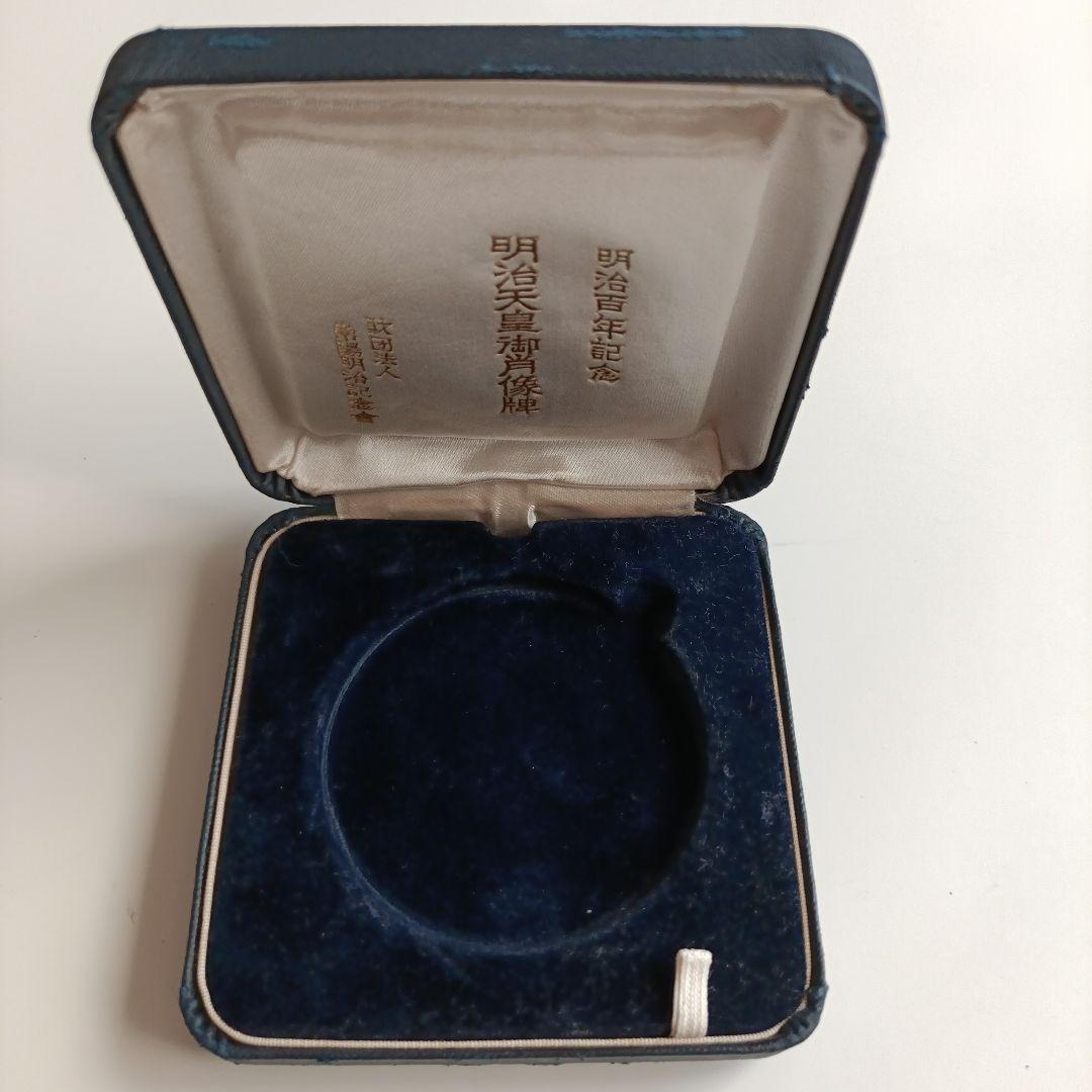 【菊水丸】明治百年記念 明治天皇御肖像牌 純銀 メダル　120g