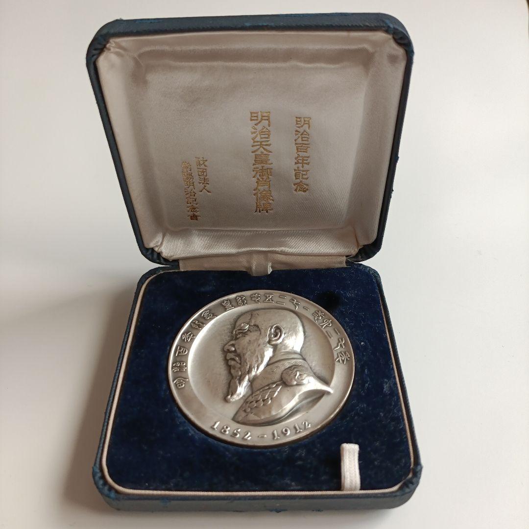 【菊水丸】明治百年記念 明治天皇御肖像牌 純銀 メダル　120g