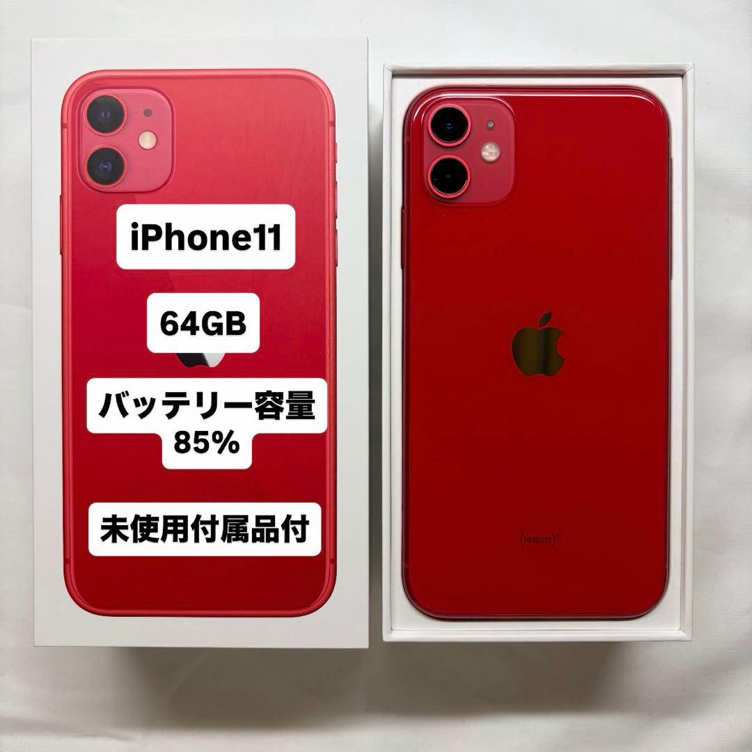 iPhone11 レッド 64GB ＋未使用付属品付