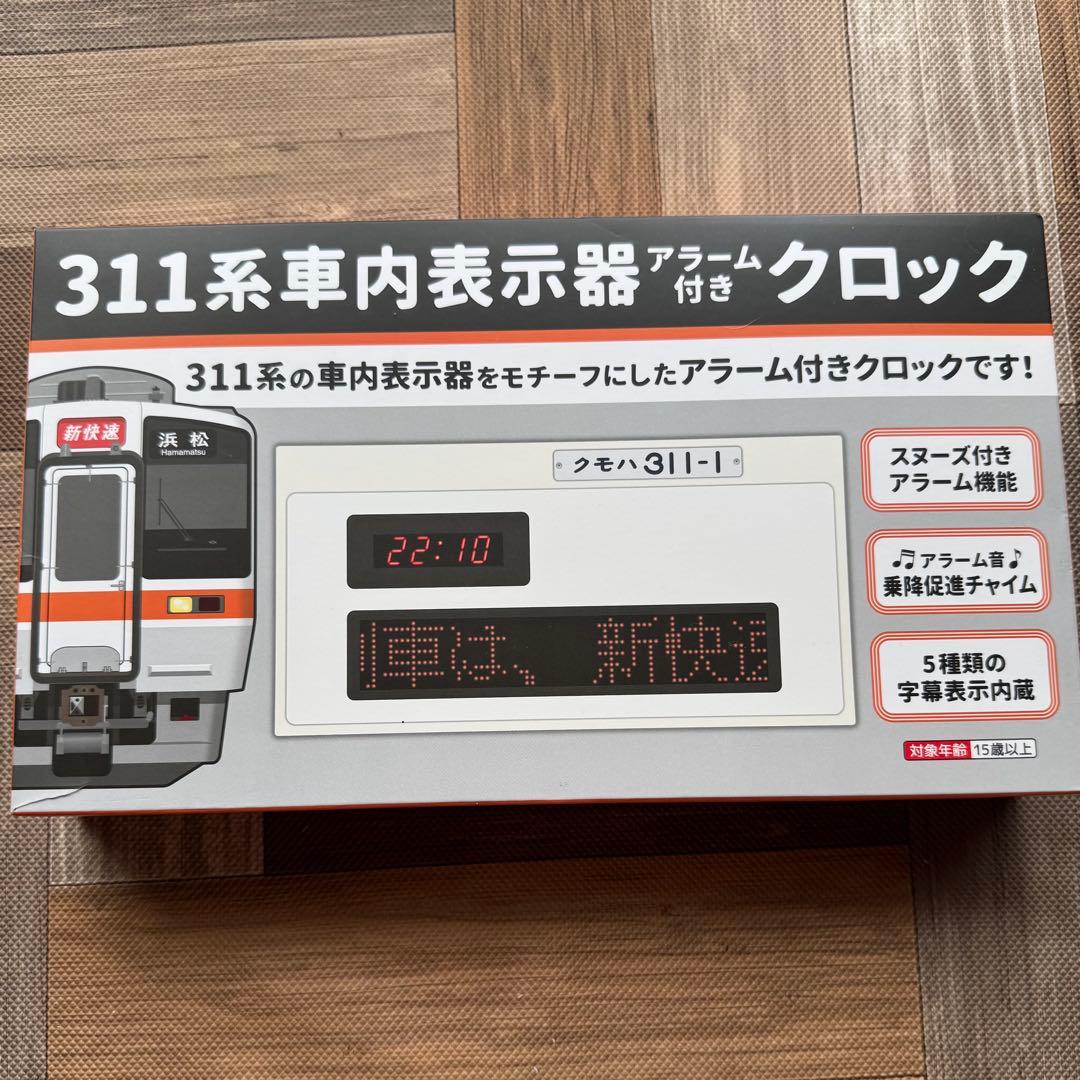 311系車内表示器　アラーム付きクロック