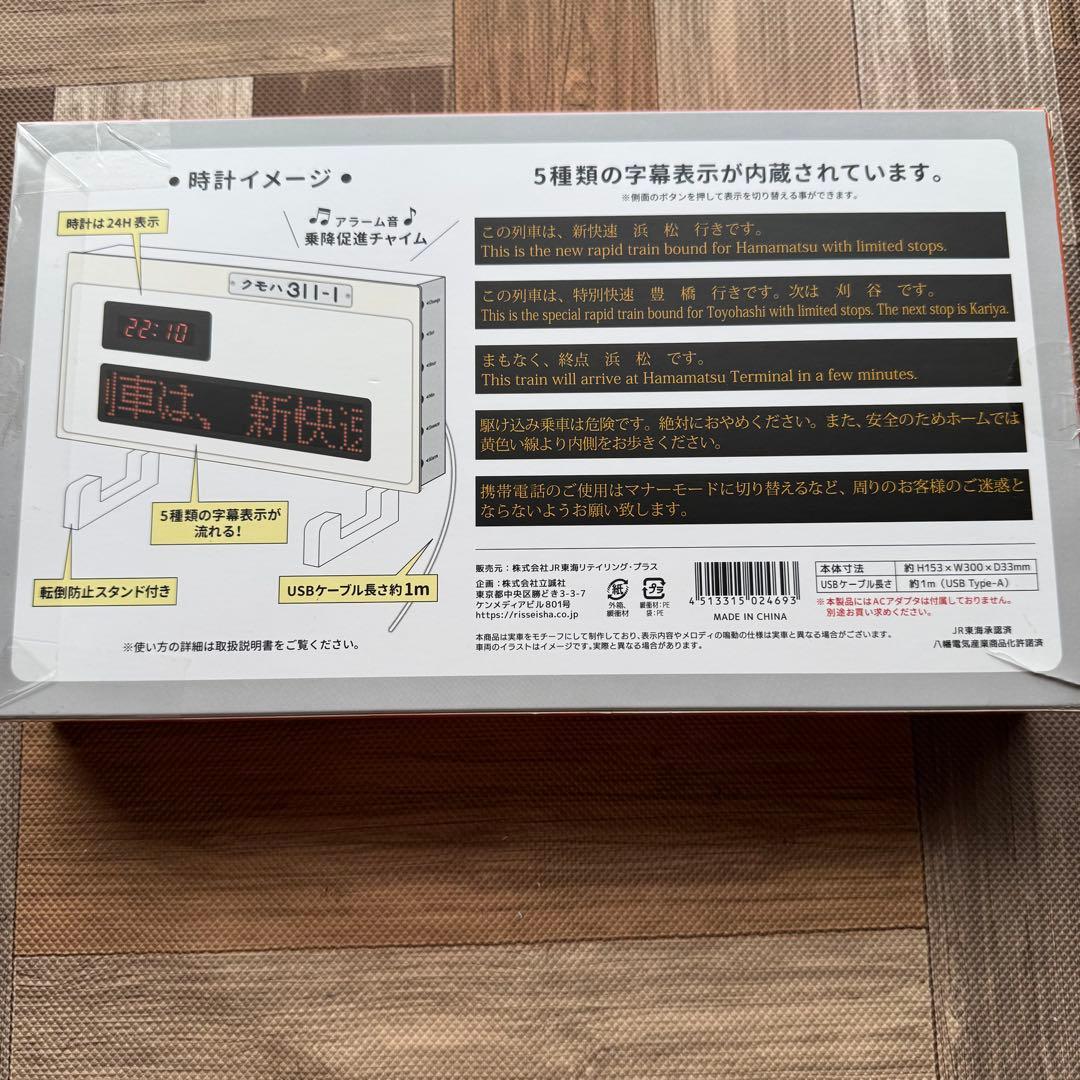 311系車内表示器　アラーム付きクロック