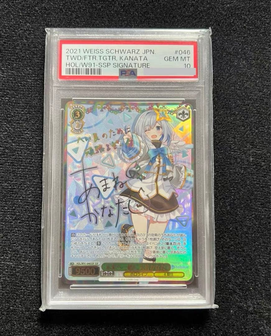 PSA 10 天音彼方 SSP ヴァイズシュヴァルツ　ホロライブ