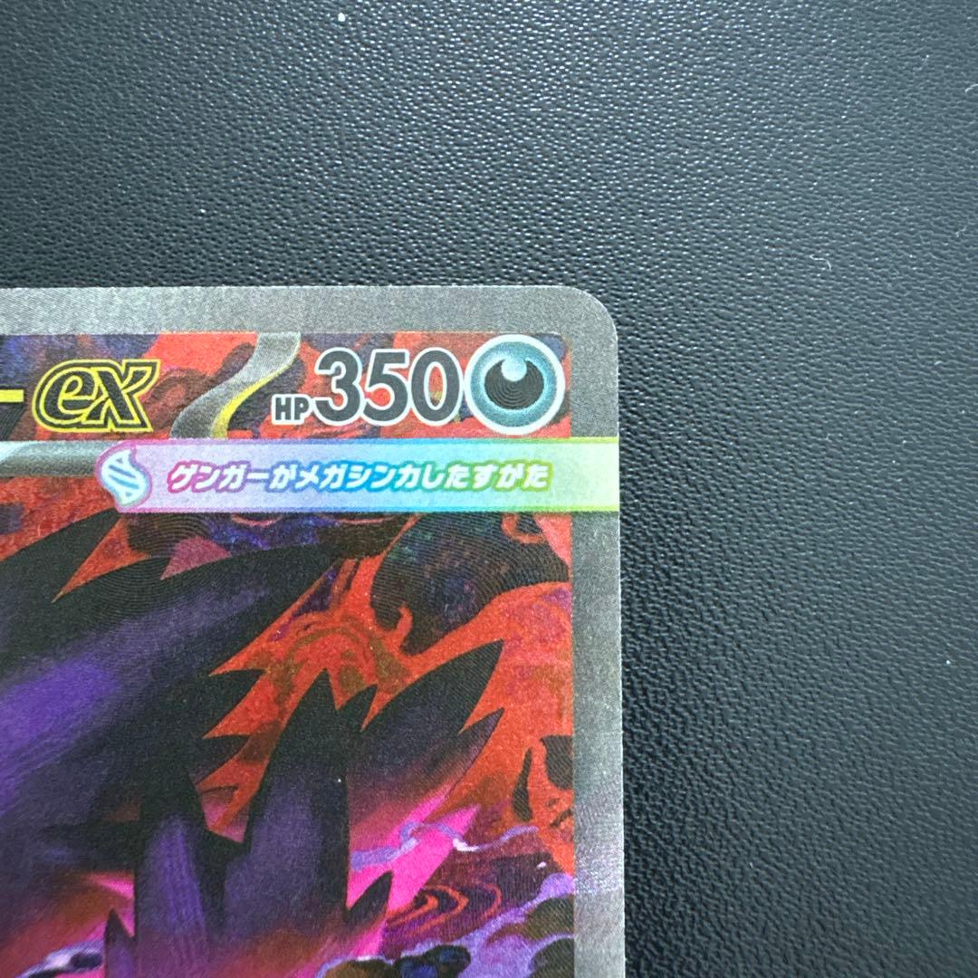 ポケカ、メガゲンガーSAR