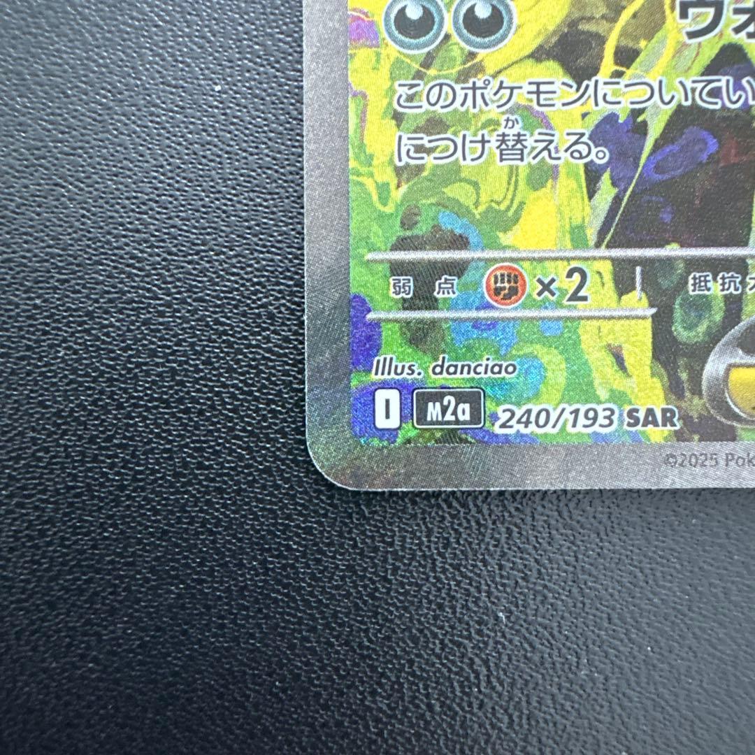 ポケカ、メガゲンガーSAR