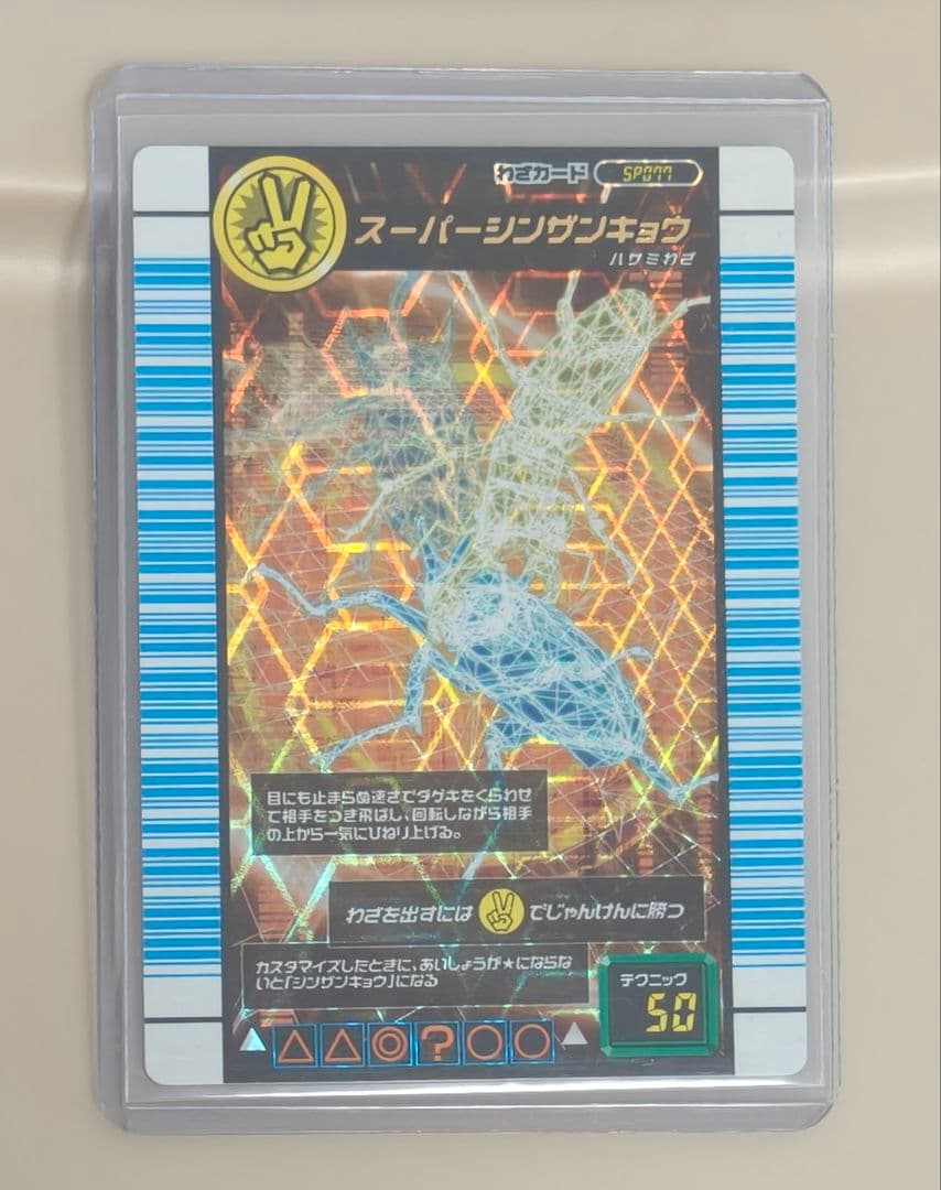 ムシキング　スーパーシンザンキョウ　対戦バトラーズターミナル　1.0