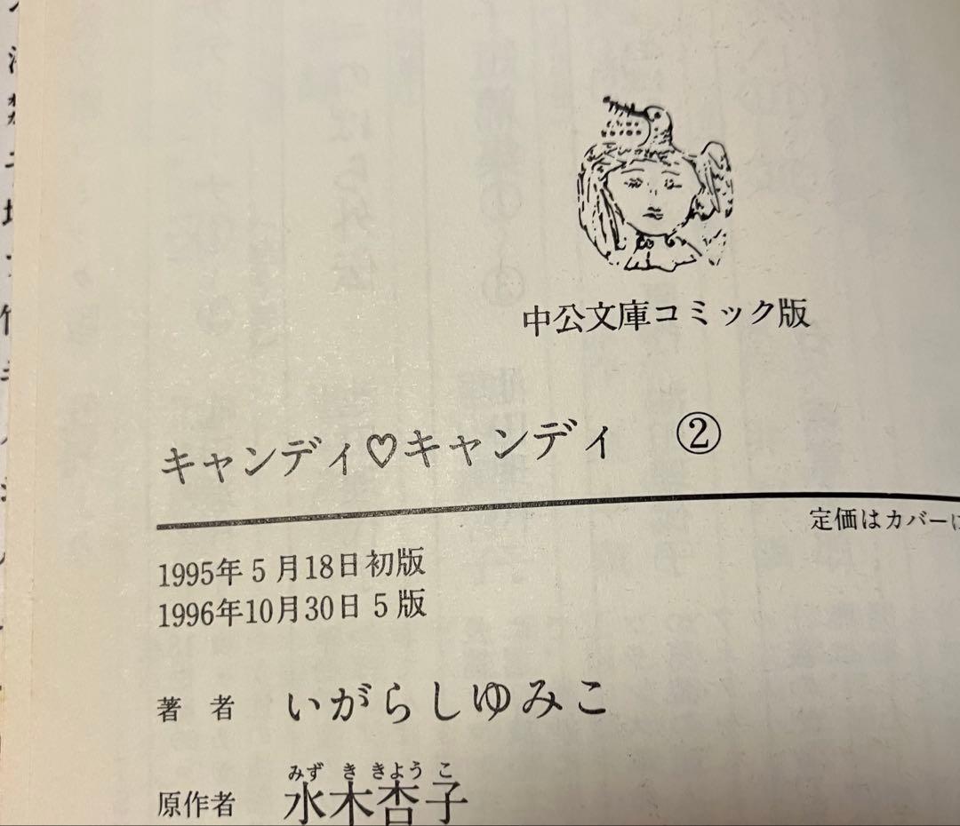 キャンディ・キャンディ 文庫版 全巻 いがらしゆみこ　絶版　1〜6巻