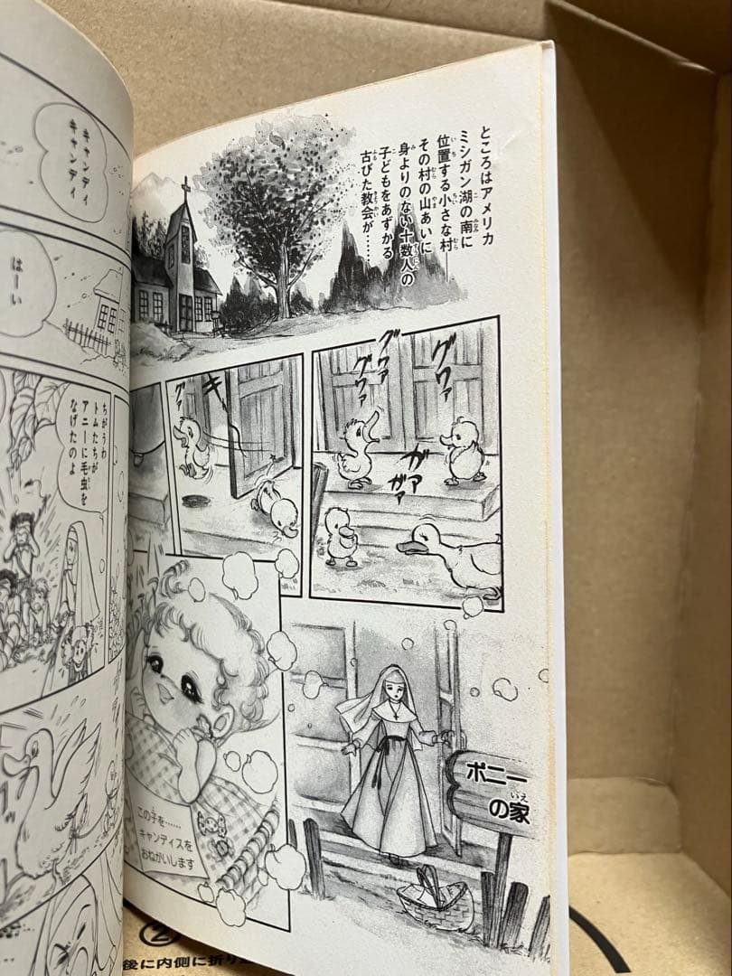 キャンディ・キャンディ 文庫版 全巻 いがらしゆみこ　絶版　1〜6巻