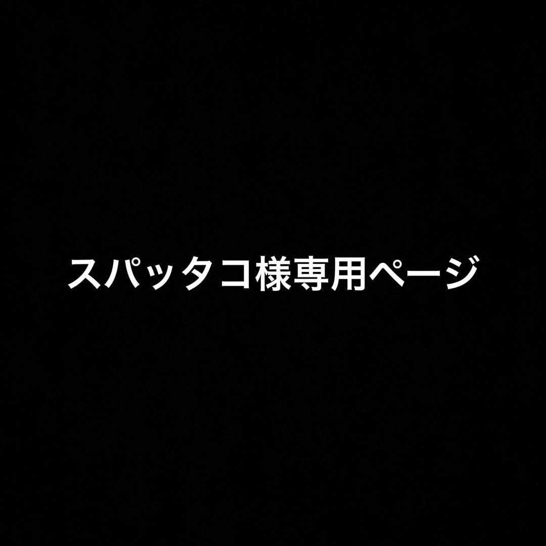 スパットコページ