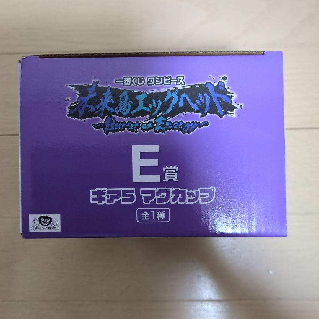 一番くじ ワンピース 未来島エッグヘッド　ルフィ ギア5　マグカップ　サターン聖