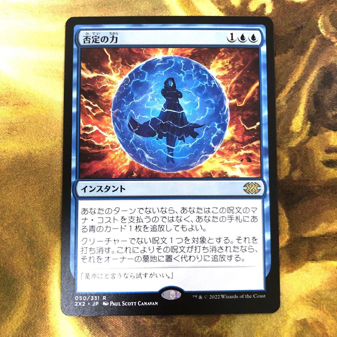 MTG 否定の力　日本語
