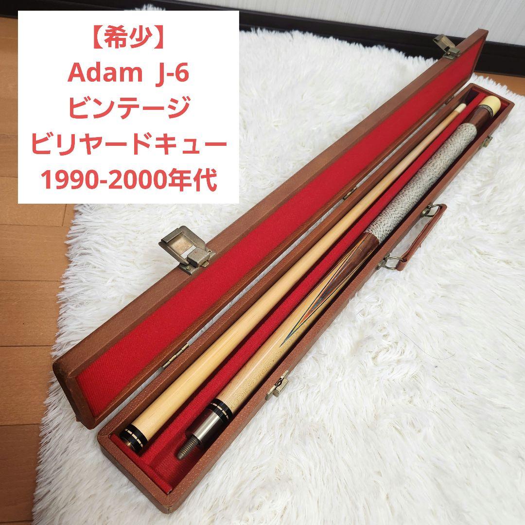 【希少】Adam アダム J-6 ビンテージ ビリヤードキュー