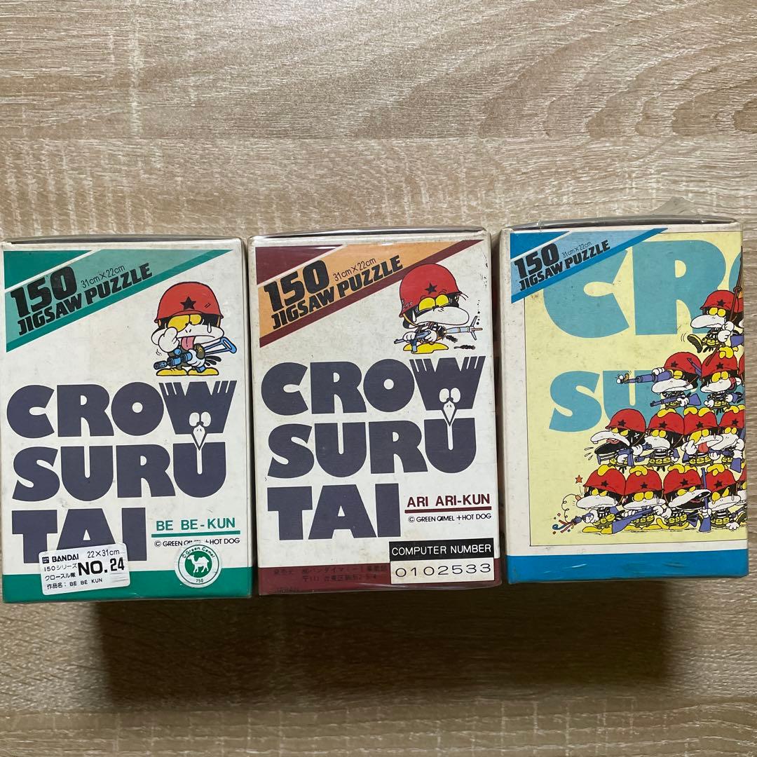 ジグソーパズル　クロースル隊　３種セット　グリーンキャメル　レトロ