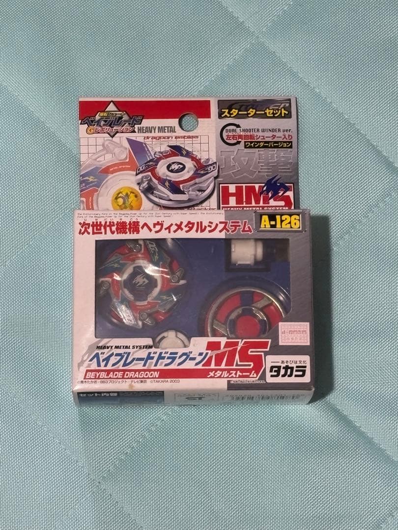 ベイブレード　ドラグーンMS A-126