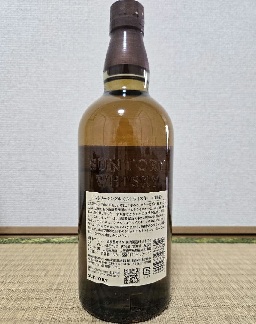 新品未開封　山崎NV 箱付き