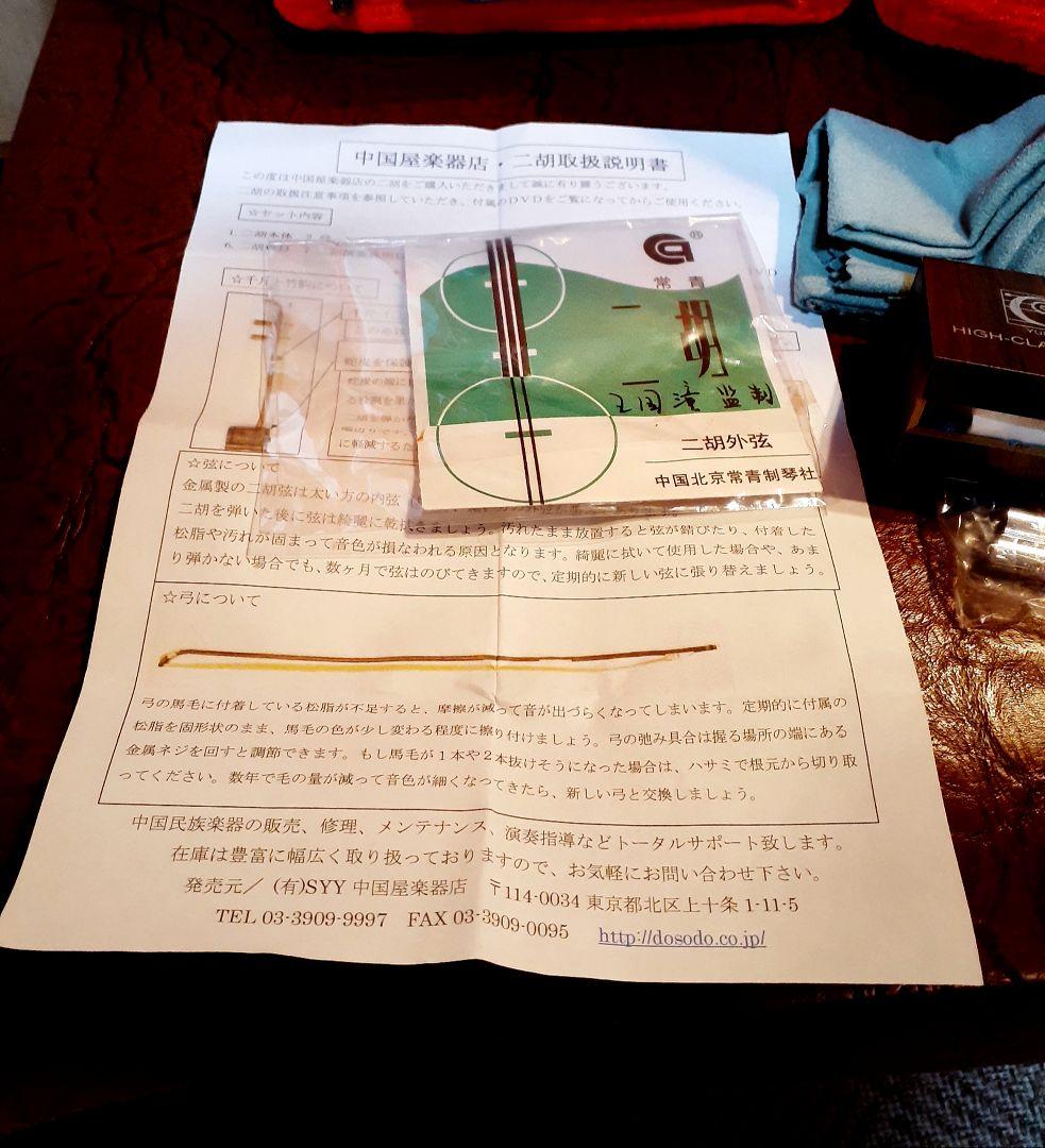 気まぐれ価格！ニ胡　中国弦楽器
