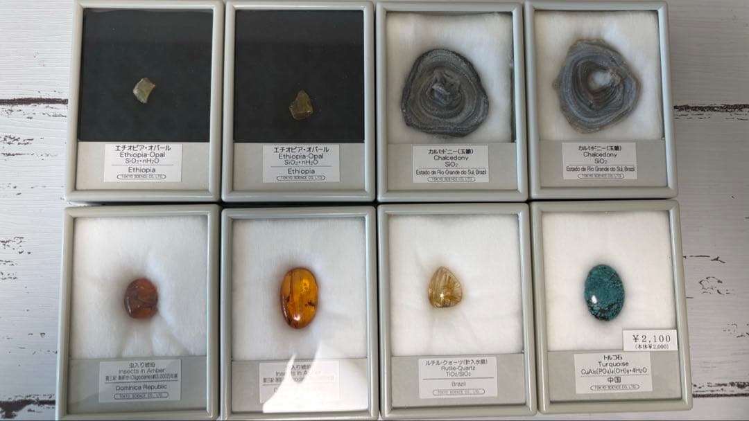 鉱石　虫入り琥珀　玉髄　トルコ石　ルチル　8点セット