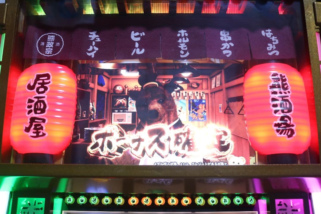 スロット実機　熊酒場2丁目店