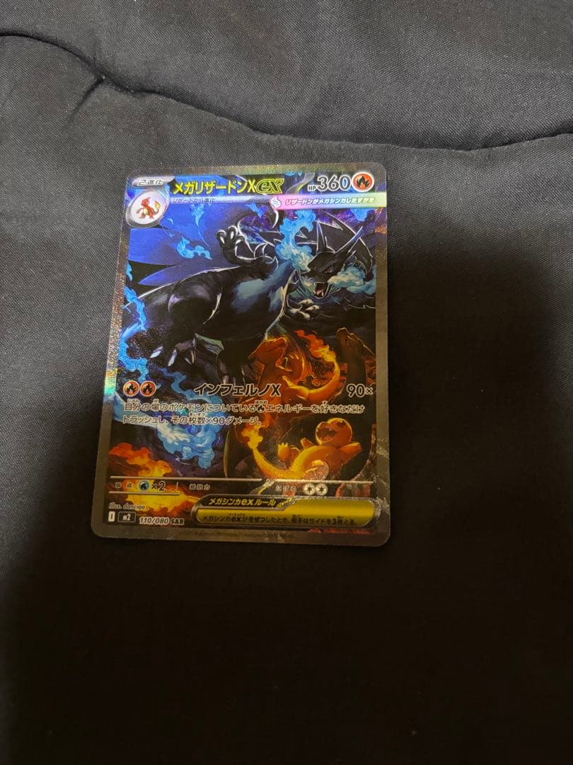 p*o様 メガリザードンX ex 360HP 110/080 SAR