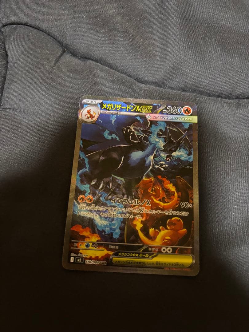 p*o様 メガリザードンX ex 360HP 110/080 SAR