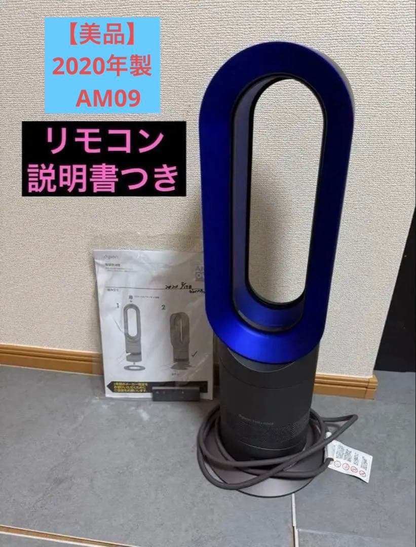 美品　Dyson hot+cool タワー型 扇風機2020リモコン・説明書付き