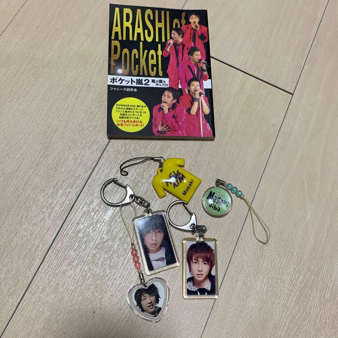 嵐の写真とおまけ