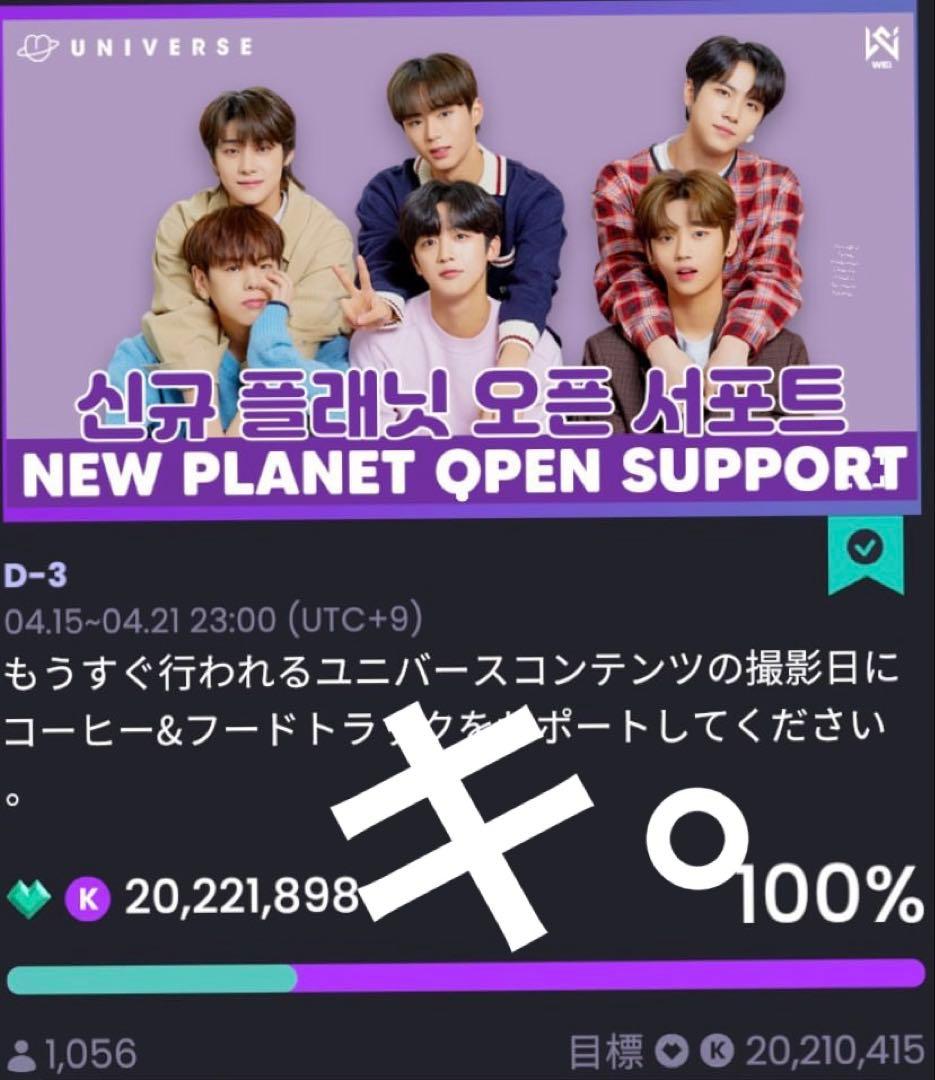 universe WEi ジュンソ 当選ポラ