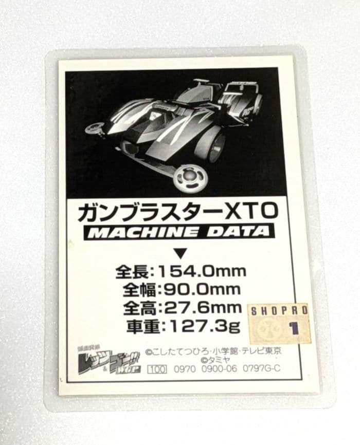 トレーディングカードまとめ　爆走兄弟レッツ&ゴー