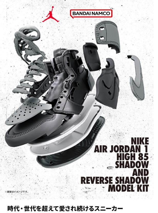 ※週末限定お値引き※Nike Air Jordan 1 モデルキット