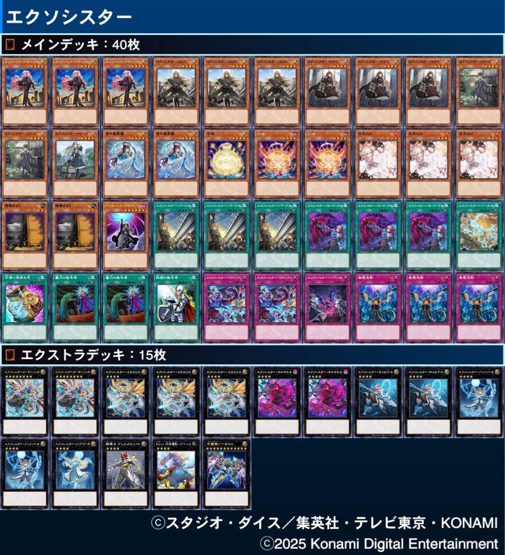 新規入り【エクソシスター】構築済みデッキ　本格構築　遊戯王