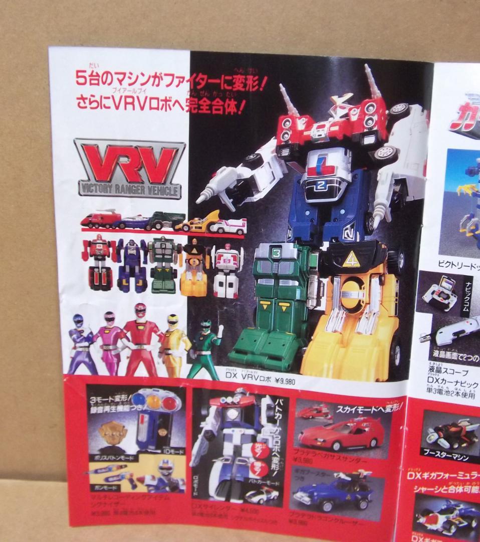 バンダイトイカタログ 19種 玩具 DX 戦隊 ウルトラマン 他 最終値下げ