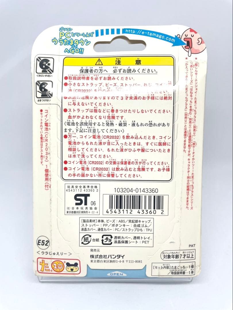 ☆ たまごっちプラス　ウラじゅえりー　新品未使用・未開封品