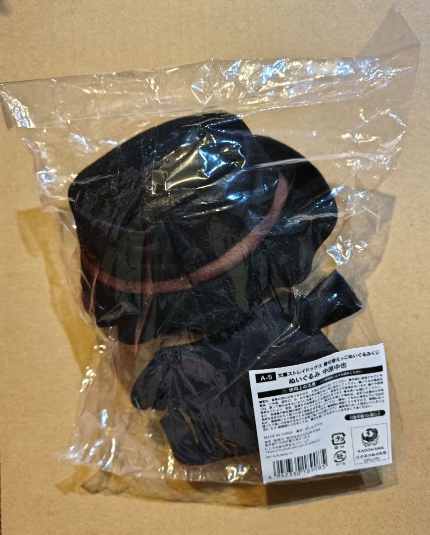 文豪ストレイドッグス 中原中也 くじ引き堂 ぬいぐるみ