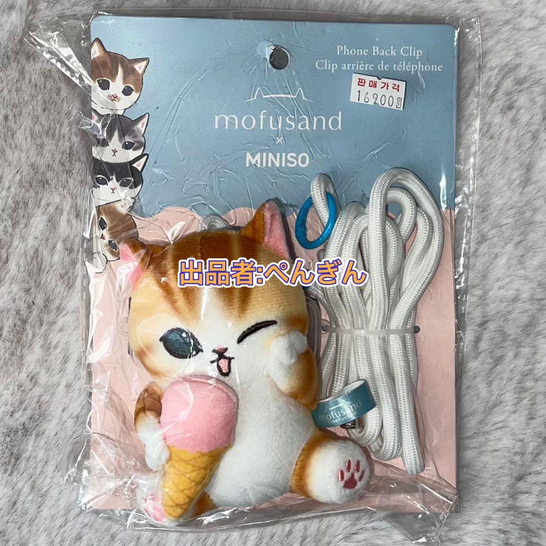 MINISO モフサンド mofusand コラボ スマートフォン用 ホルダー！