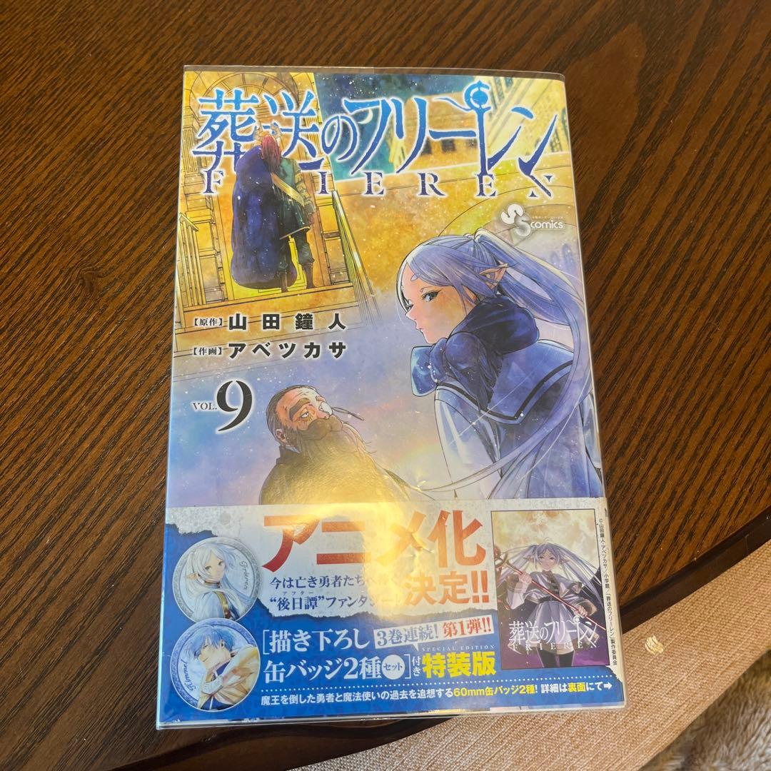 葬送のフリーレン　全巻初版　帯付