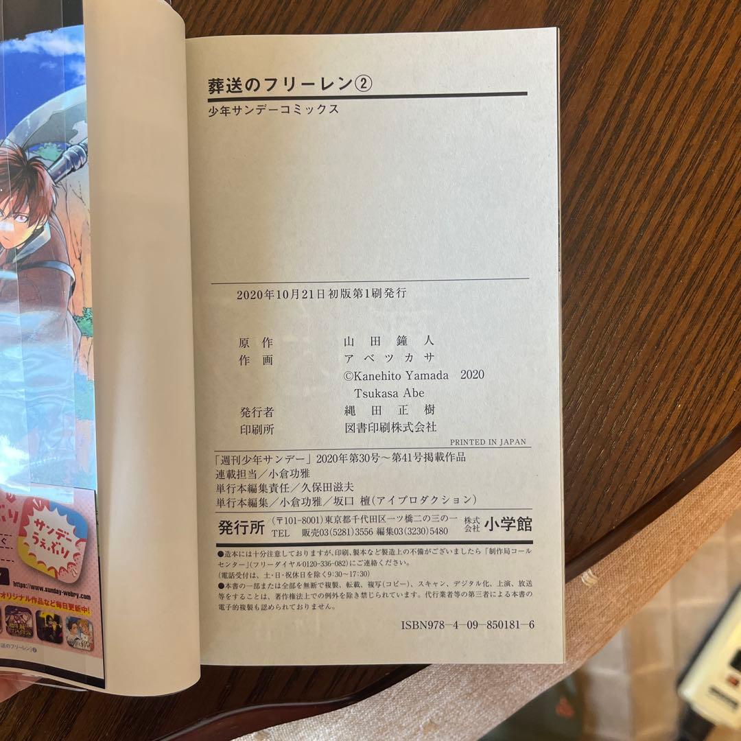 葬送のフリーレン　全巻初版　帯付