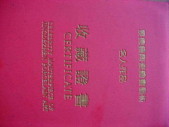 ★中国　景徳鎮　作家物　飾り小壺　未使用★