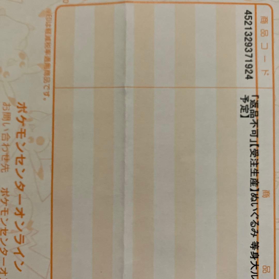 新品未開封 完品 等身大 ルカリオ ぬいぐるみ ポケモン