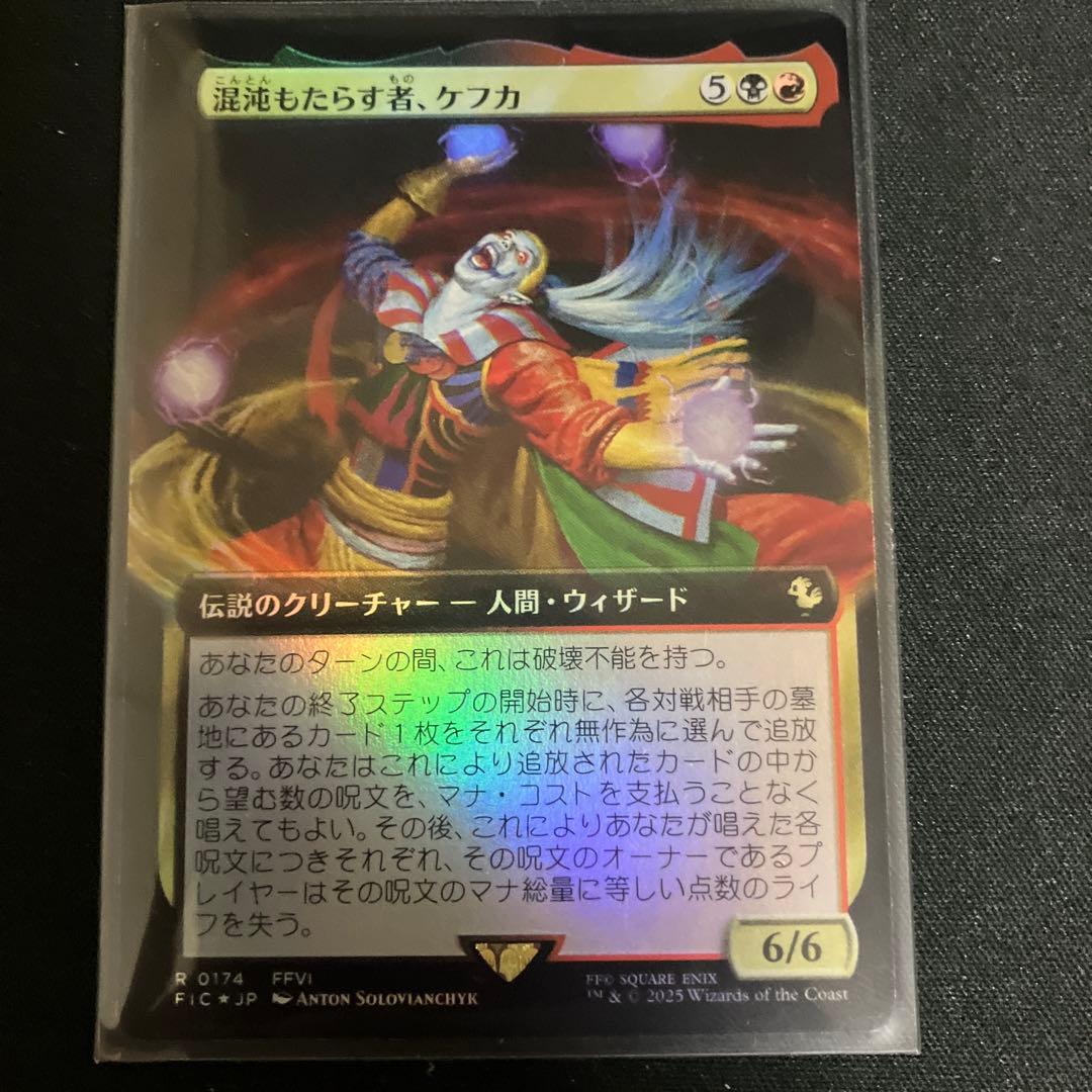 混沌もたらす者、ケフカ 拡張 Foil