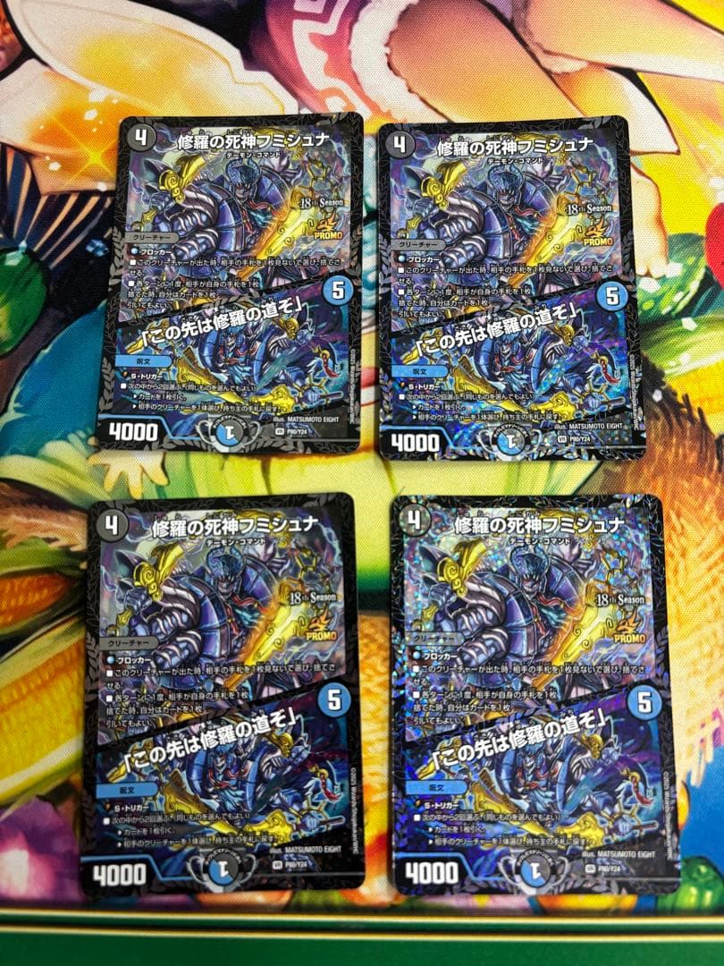 フミシュナ　CSプロモ 4枚