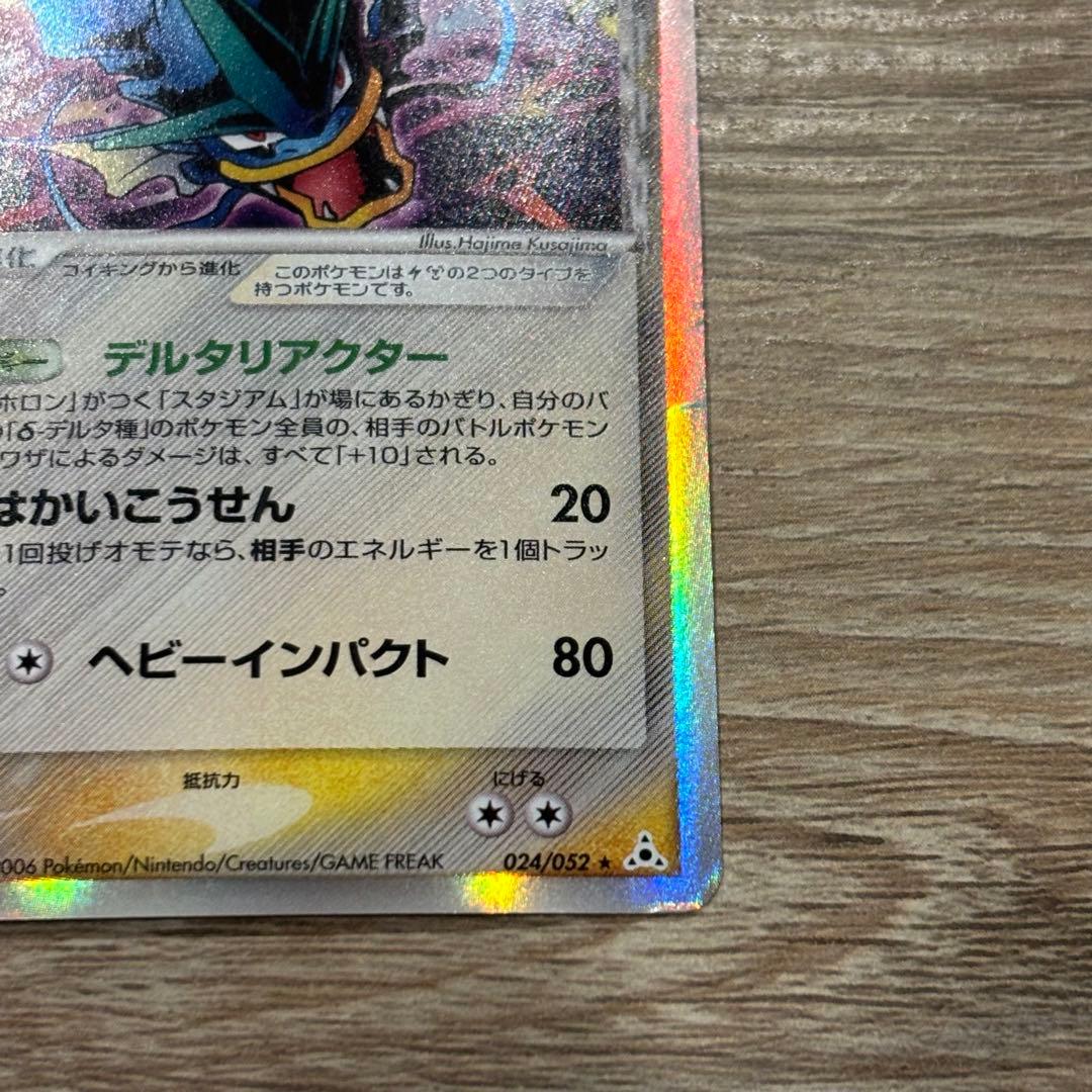 ギャラドス HP90 ポケモンカード　デルタ種