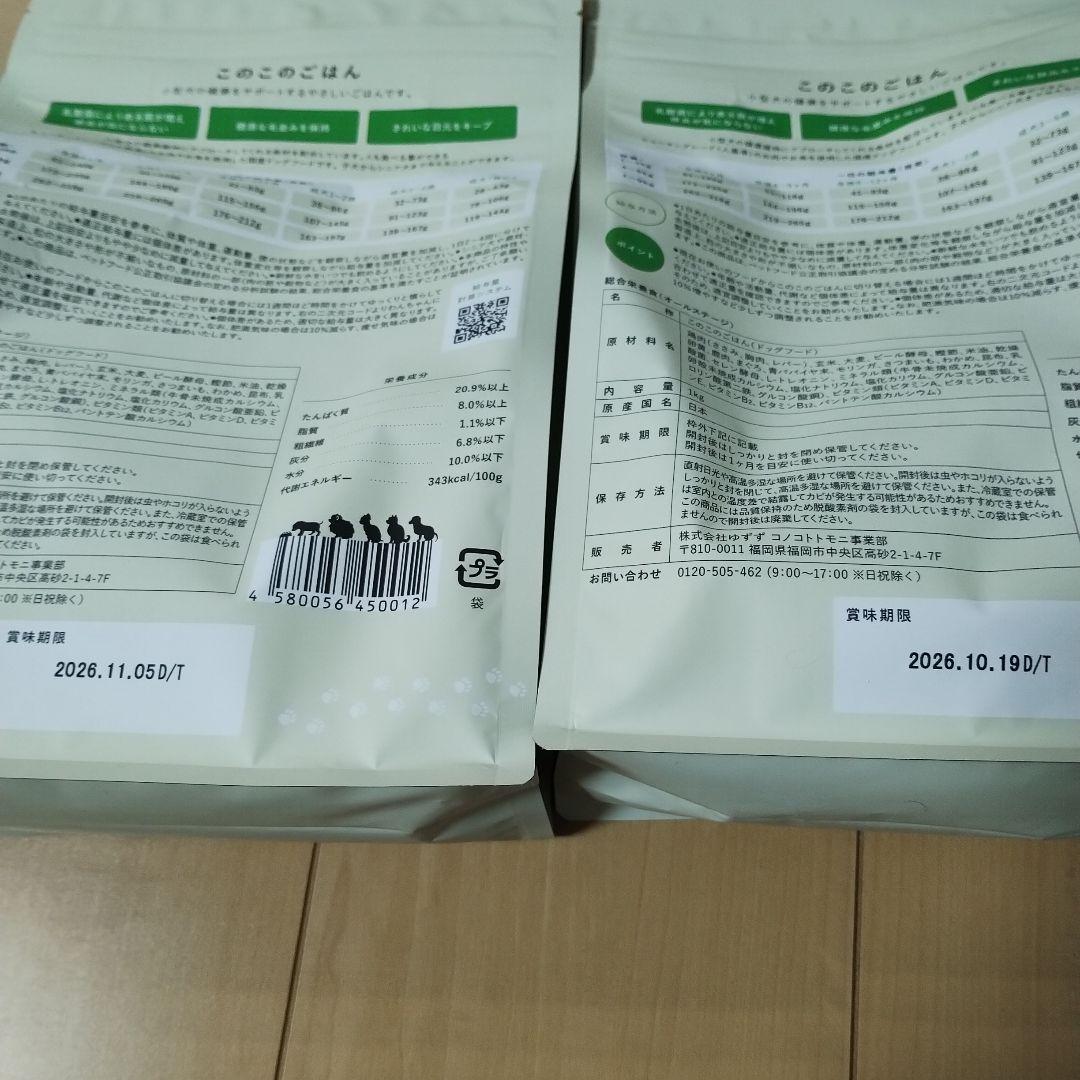 このこのごはん ３袋