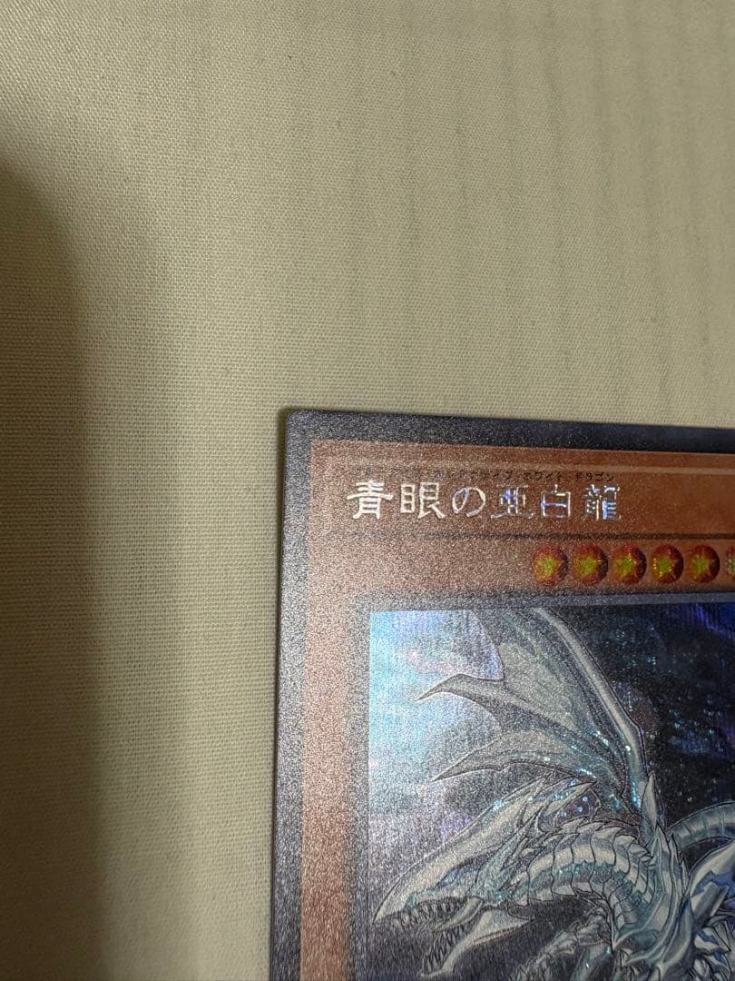 遊戯王 青眼の亜白龍　SE×1 wcs2017限定