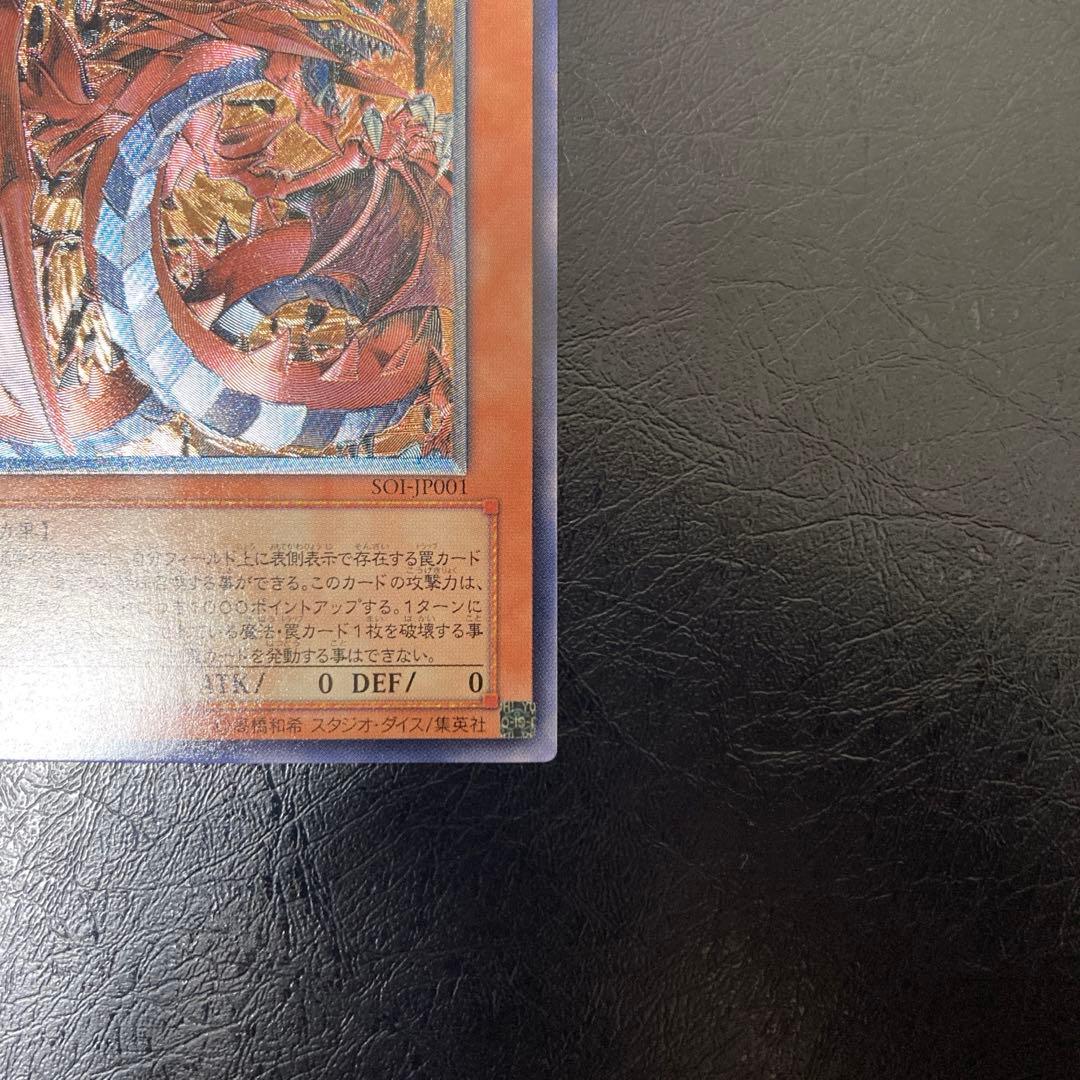 ワンオーナー　完美品級　神炎皇ウリア アルティメット　レリーフ